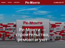 Оф. сайт организации re-monti86.ru