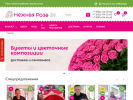 Оф. сайт организации rose-52.ru