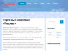 Оф. сайт организации rynok-rodina.ru