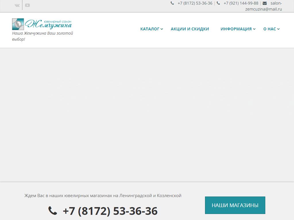 Жемчужина, ювелирный салон на сайте Справка-Регион