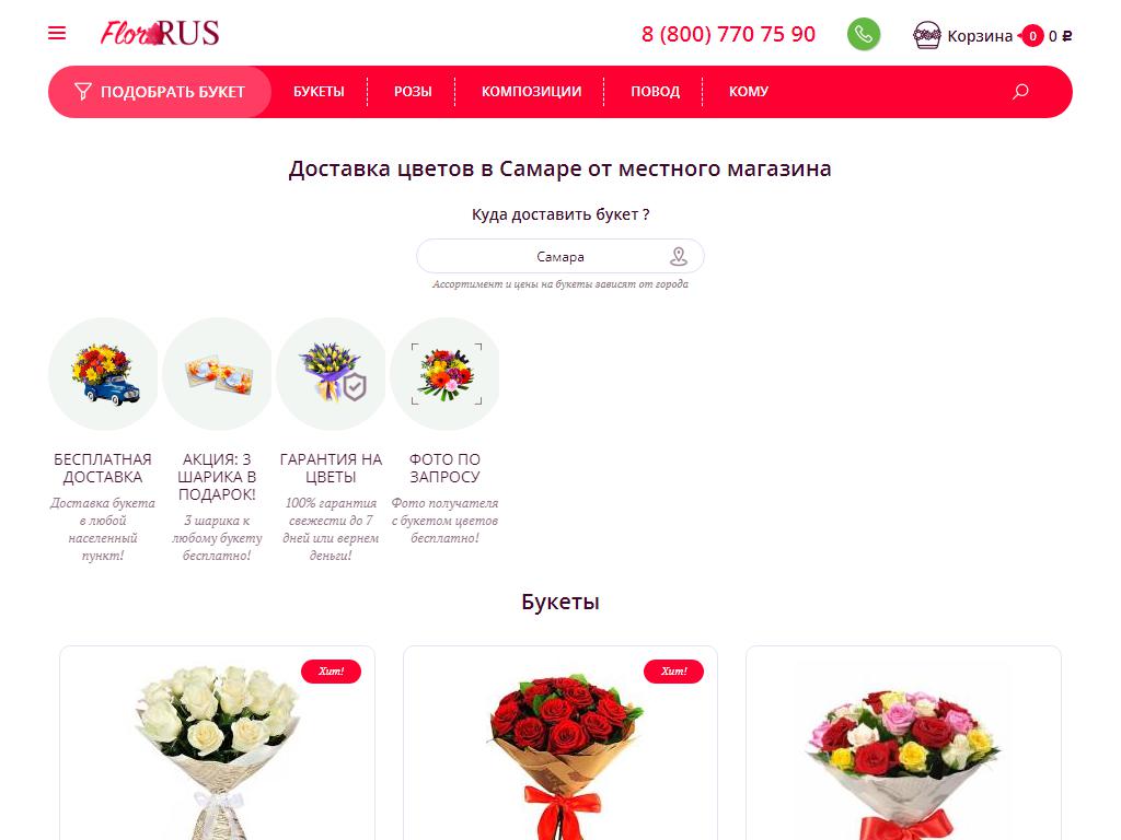 Florrus, служба доставки цветов на сайте Справка-Регион