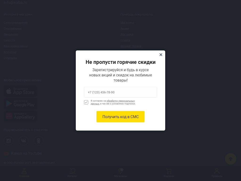 Колба, магазин на сайте Справка-Регион