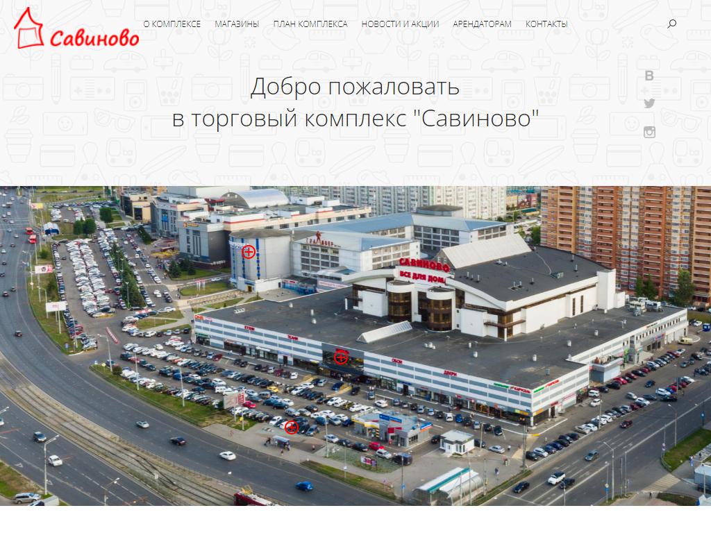 Савиново, торговый комплекс на сайте Справка-Регион
