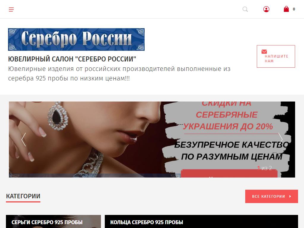 Серебро России, ювелирный салон на сайте Справка-Регион
