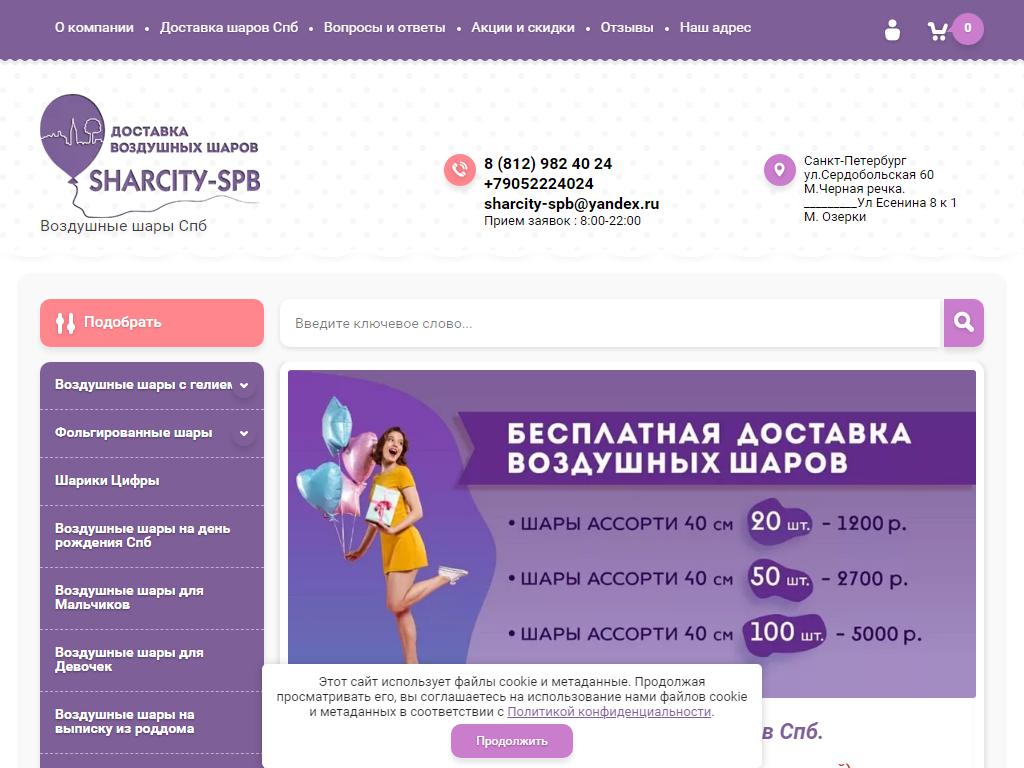 Sharcity-Spb на сайте Справка-Регион