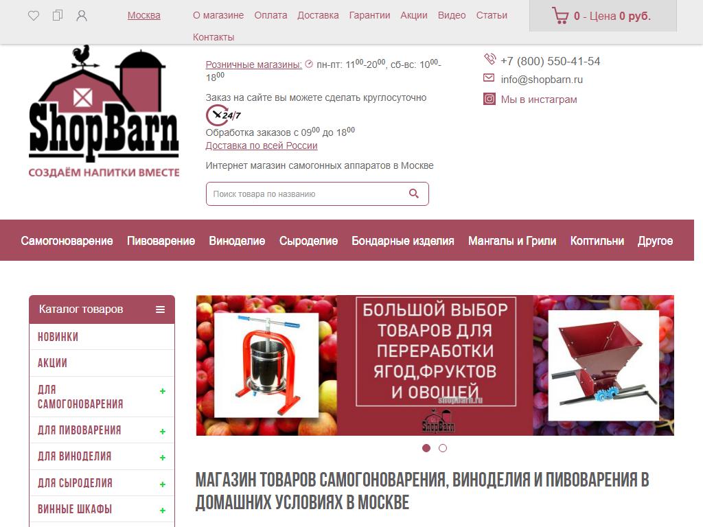 ShopBarn, сеть магазинов на сайте Справка-Регион