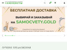 Оф. сайт организации samocvety.gold