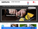 Официальная страница Samura, магазин кухонных ножей на сайте Справка-Регион