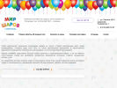 Официальная страница Мир шаров, магазин на сайте Справка-Регион