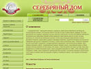 Оф. сайт организации silverhouse44.ru