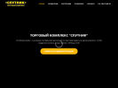 Официальная страница Спутник, торговый комплекс на сайте Справка-Регион