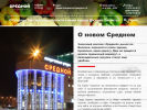 Оф. сайт организации srednoy.ru