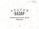 Оф. сайт организации staryibazar.ru