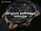 Официальная страница Стиль Тайм, сеть салонов часов и сувениров на сайте Справка-Регион