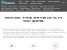 Оф. сайт организации sweetfleurs.ru