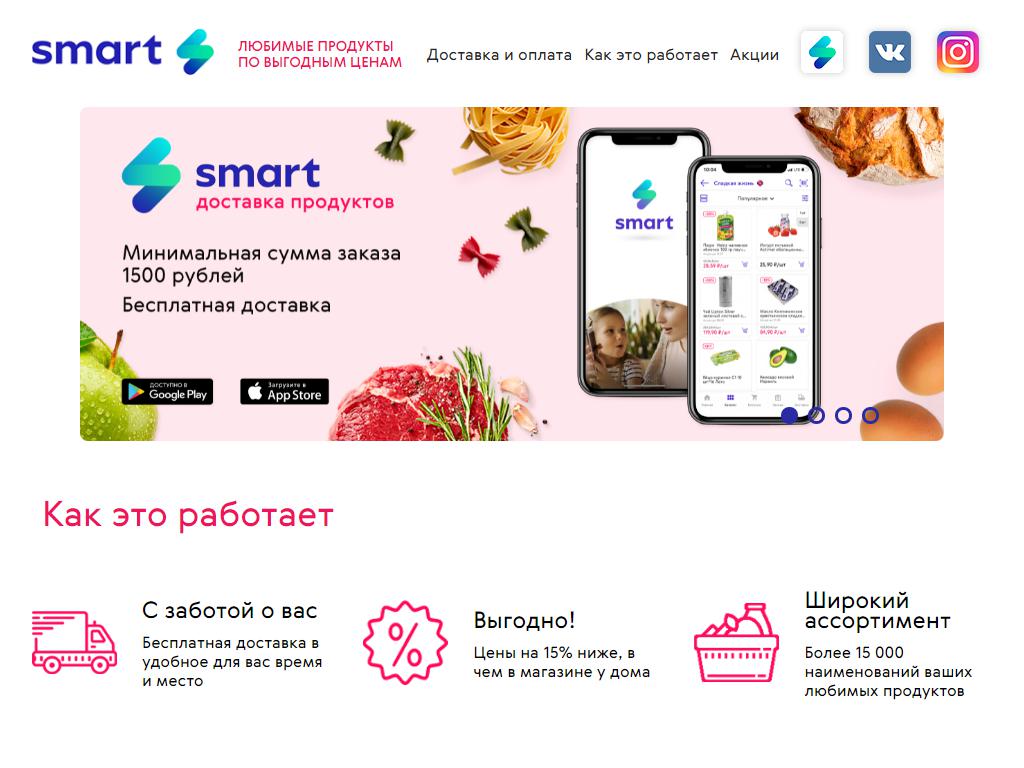 Фикс прайс муром режим. Сеть смарт Нижний Новгород. Сеть магазинов Smart. Магазин смарт Иваново Багаева. Продуктовый магазин смарт.