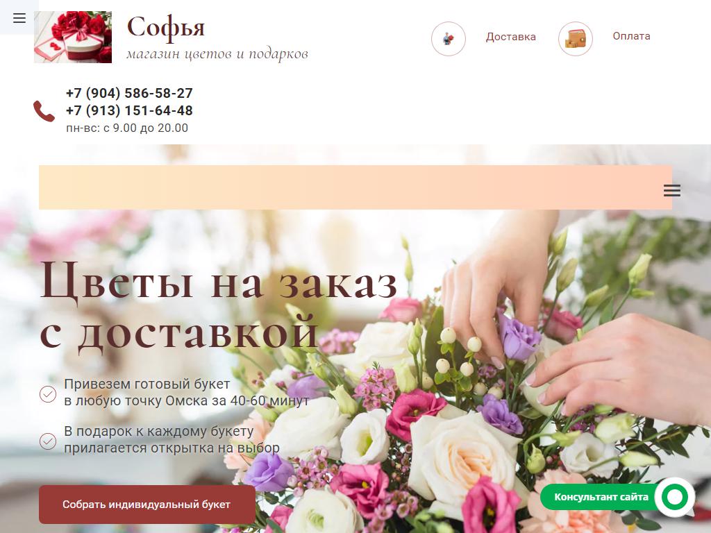 Магазин цветов на сайте Справка-Регион