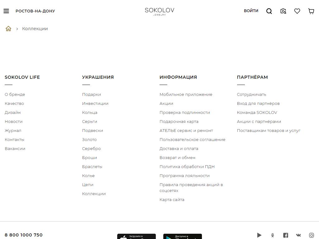 SOKOLOV jewelry, ювелирный салон на сайте Справка-Регион
