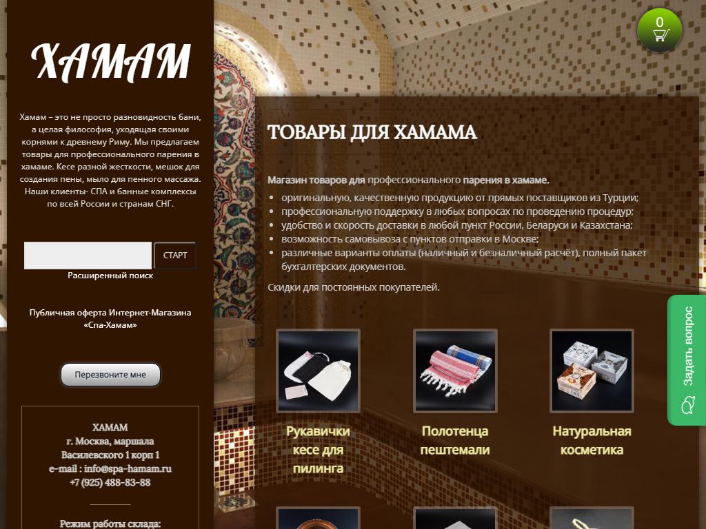 СПА-Хамам, интернет-магазин на сайте Справка-Регион