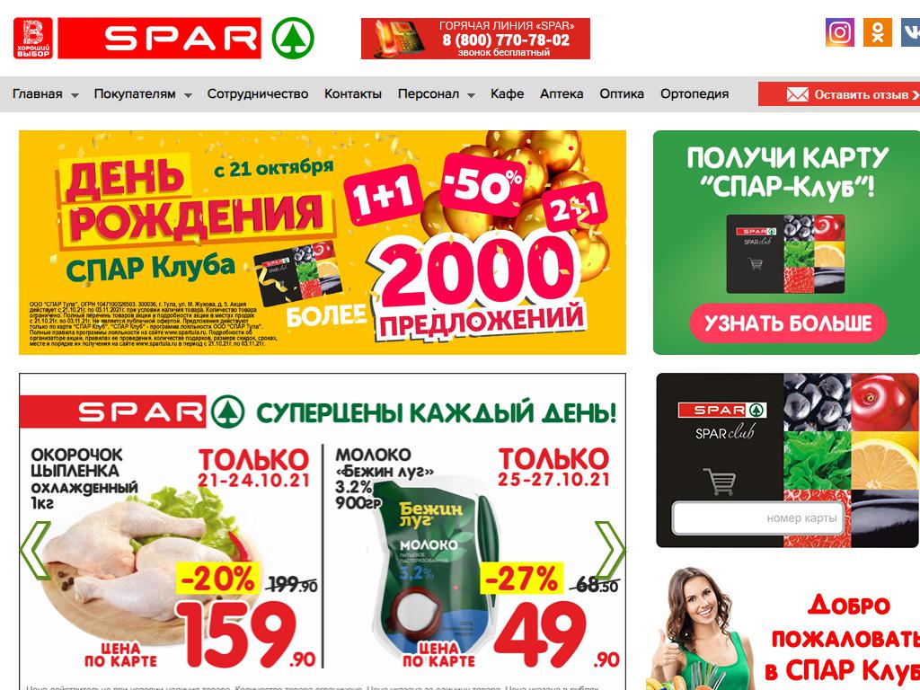 SPAR, сеть точек по продаже цветов на сайте Справка-Регион