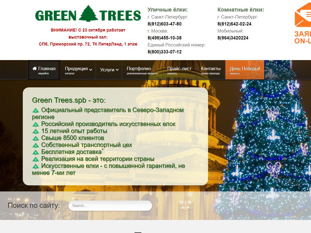 Green Trees, торгово-производственная компания на сайте Справка-Регион