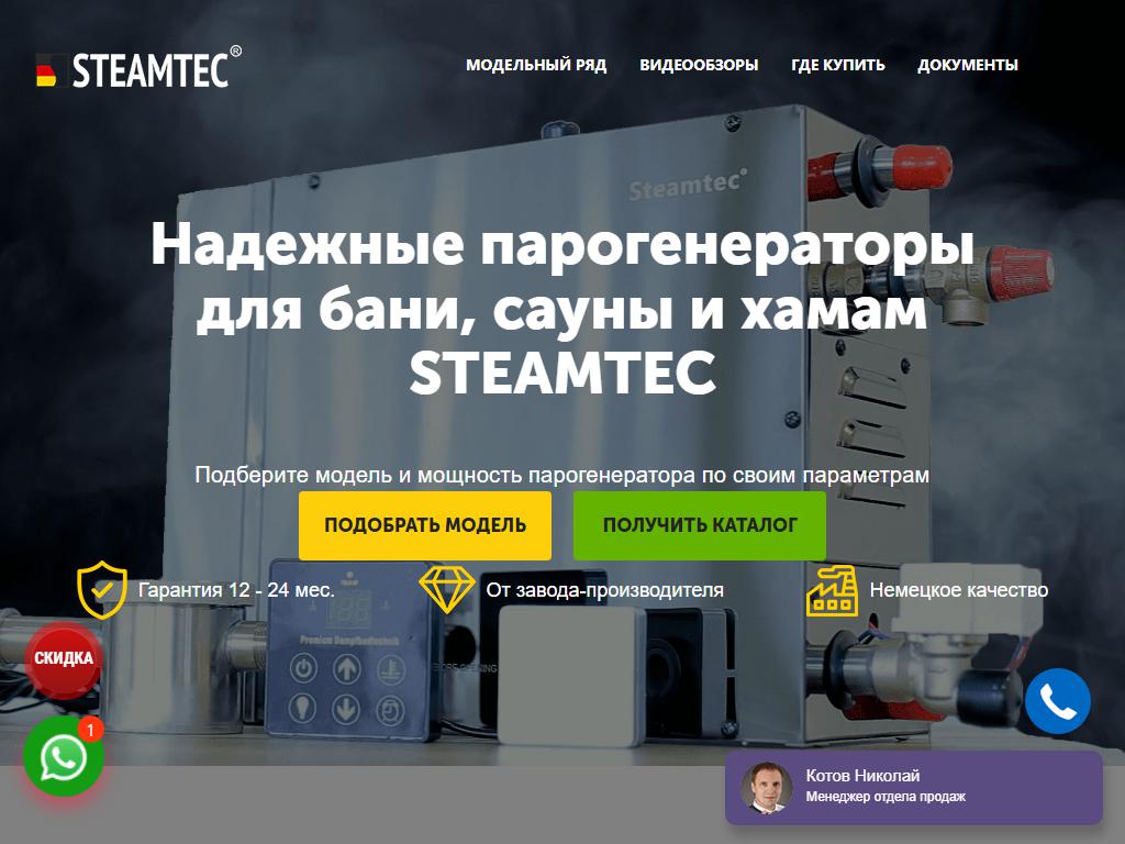Steamtec, компания на сайте Справка-Регион