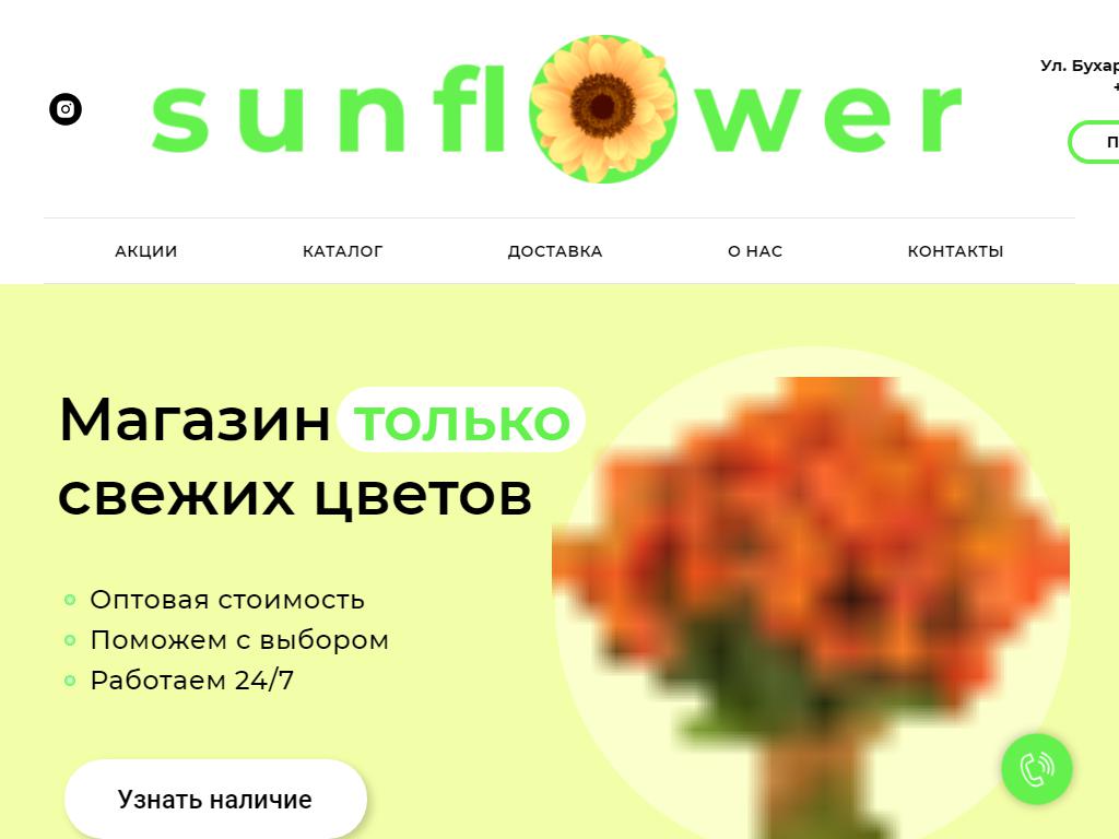 Sunflower, магазин цветов на сайте Справка-Регион