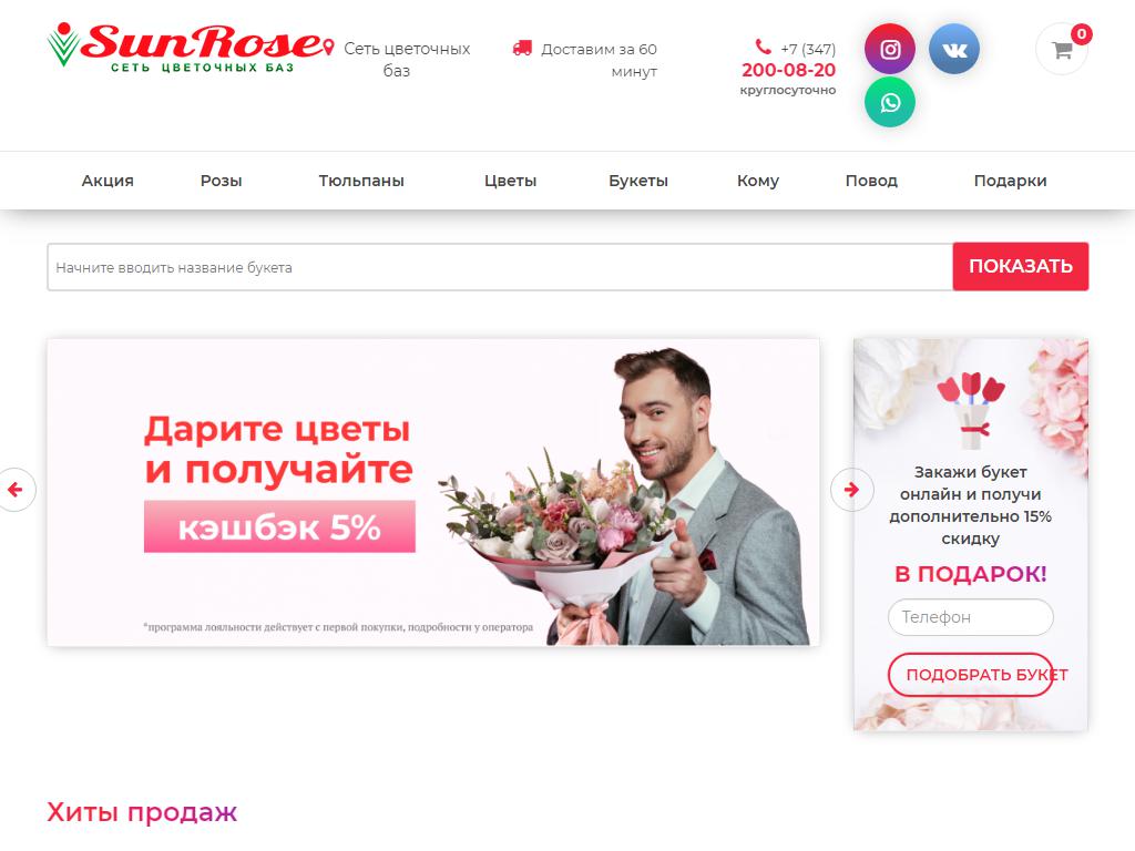 SunRose, цветочная компания на сайте Справка-Регион