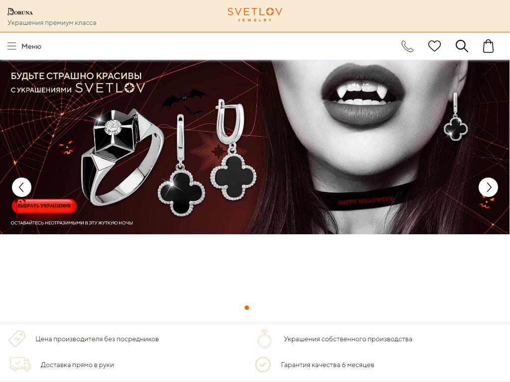 SVETLOV, ювелирный магазин на сайте Справка-Регион