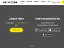 Оф. сайт организации taxiomega.ru