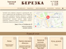 Оф. сайт организации tc-berezka.ru