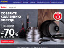 Оф. сайт организации tefal.lenta.com