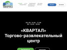 Оф. сайт организации trckvartal.ru
