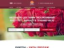 Официальная страница Ваше Лето Барнаул, сеть салонов цветов на сайте Справка-Регион