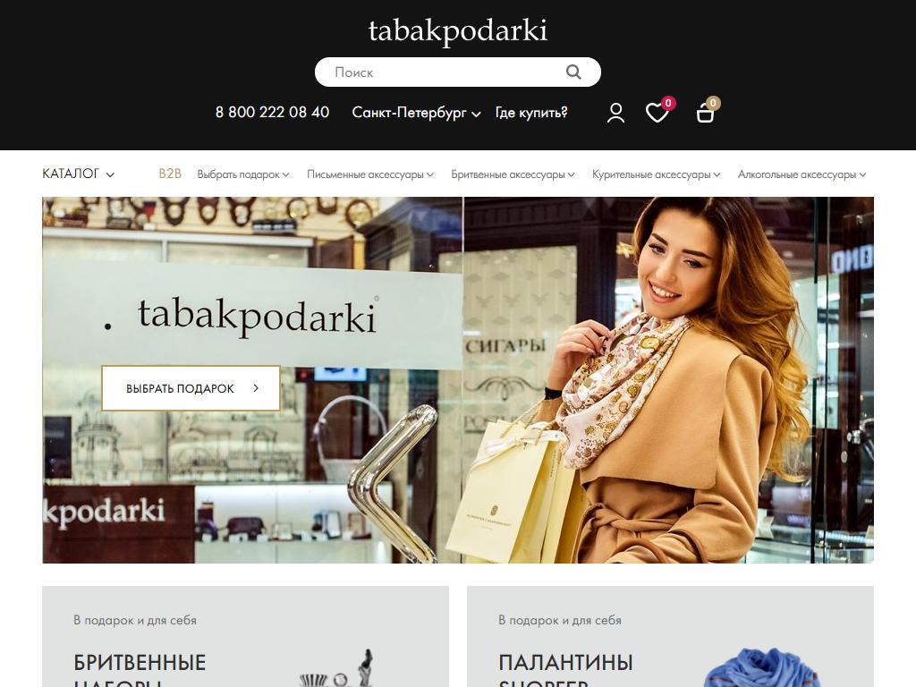 Tabakpodarky, магазин табачной и сувенирной продукции на сайте Справка-Регион