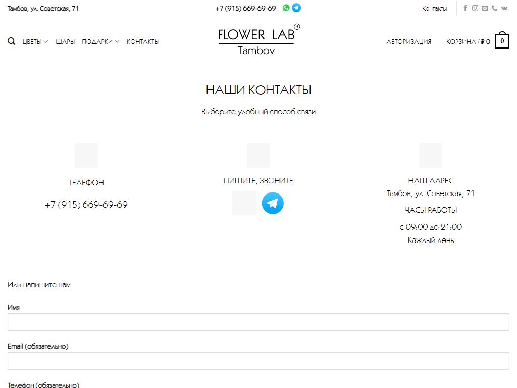 Flower Lab Tambov, интернет-магазин в Тамбове, Советская, 71 | адрес,  телефон, режим работы, отзывы