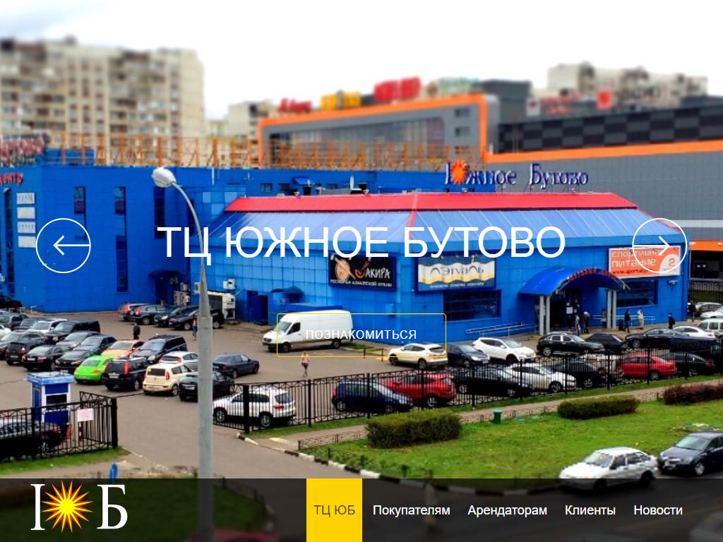 Южное Бутово, торговый центр на сайте Справка-Регион