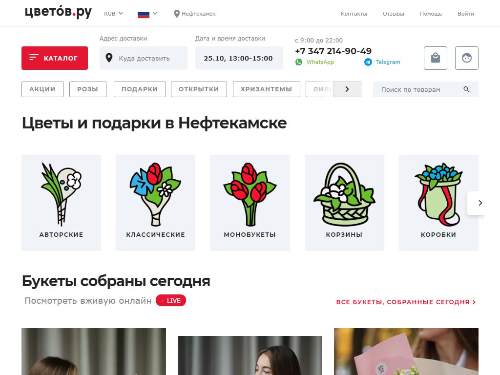 Цветов.ру на сайте Справка-Регион