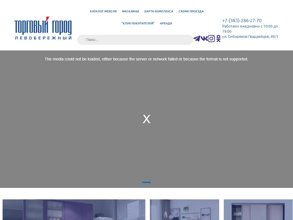 Левобережный, мебельный торговый комплекс в Новосибирске,  Сибиряков-Гвардейцев, 49/1 к1 | адрес, телефон, режим работы, отзывы