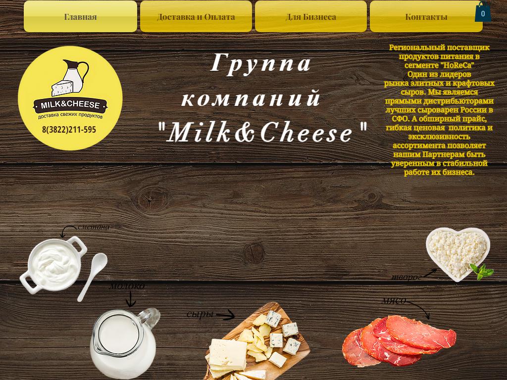 Milk & Cheese, сеть сырных лавок на сайте Справка-Регион