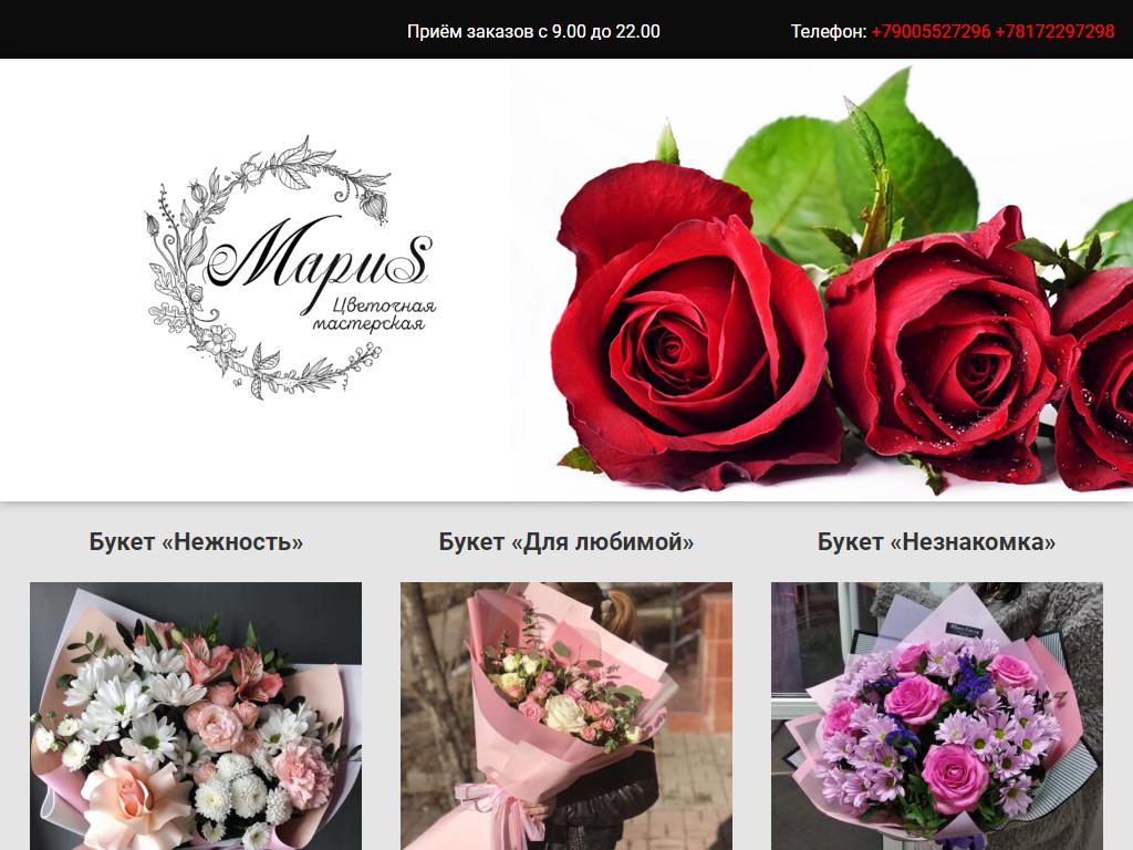 Цветы в тему, магазин на сайте Справка-Регион
