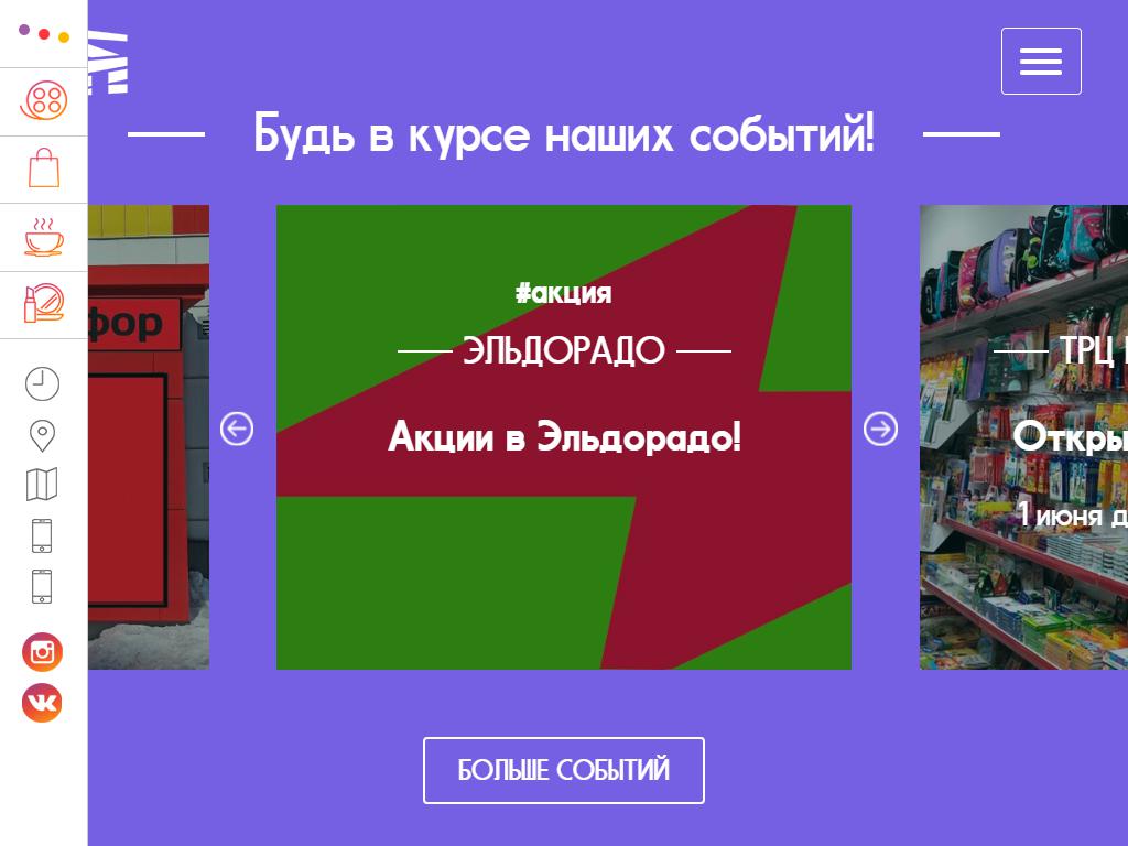 Праздничный, торгово-развлекательный центр на сайте Справка-Регион