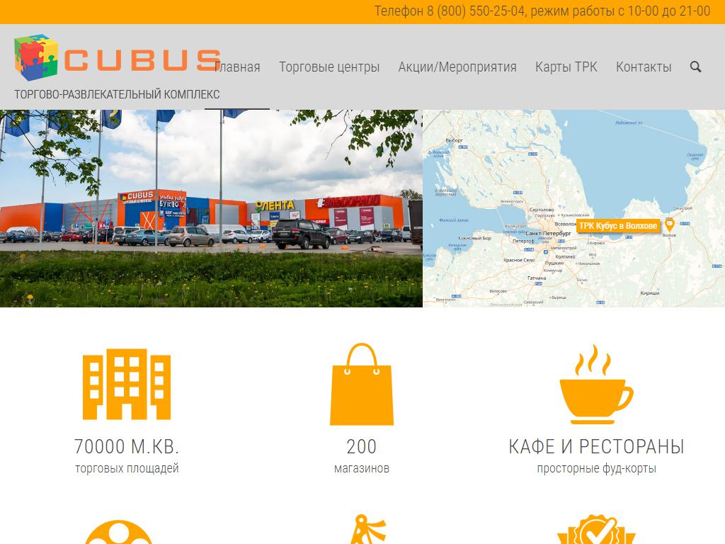 Cubus, торгово-развлекательный комплекс на сайте Справка-Регион