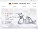 Оф. сайт организации uvelirmir.ru