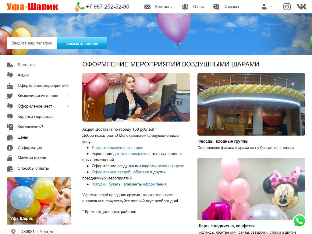 Шарик-Уфа, интернет-магазин на сайте Справка-Регион