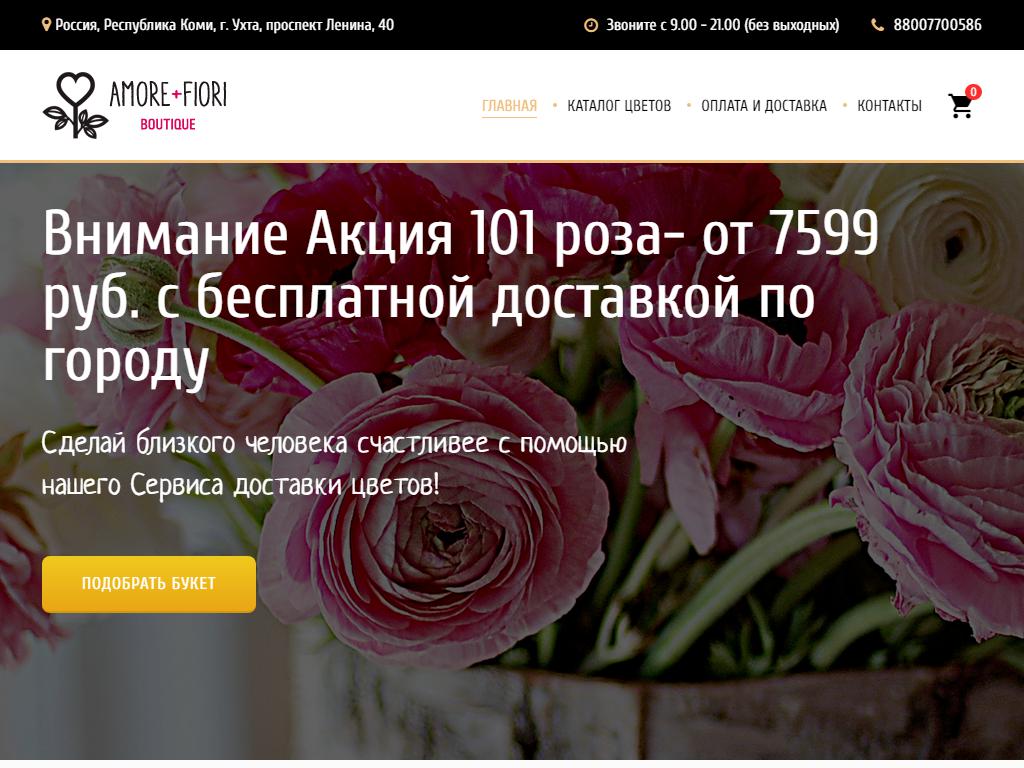 AMORE+FIORI, цветочный бутик на сайте Справка-Регион