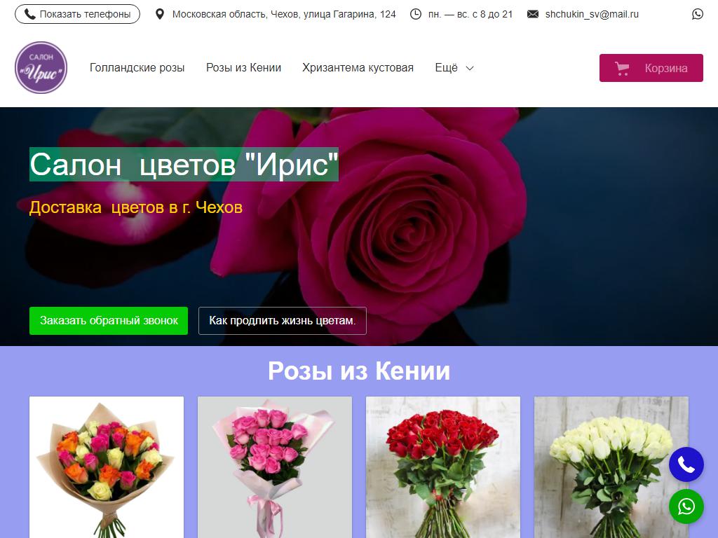 Ирис, магазин цветов на сайте Справка-Регион