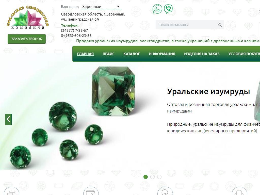 Уральская, компания самоцветов на сайте Справка-Регион