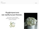 Официальная страница ВегБукет, мастерская фруктовой флористики на сайте Справка-Регион