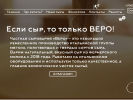Оф. сайт организации verocheese.ru